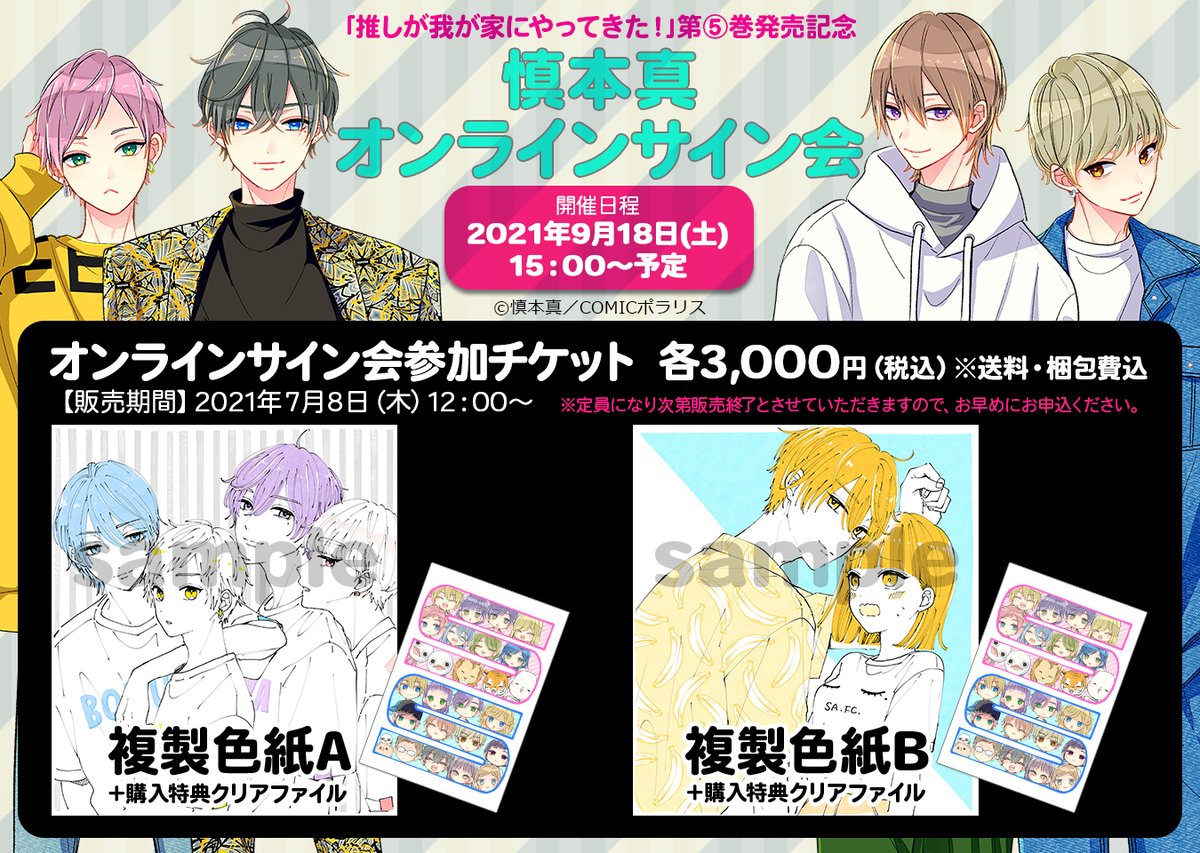 推しが我が家にやってきた 好きです、となりのお兄ちゃん。慎本
