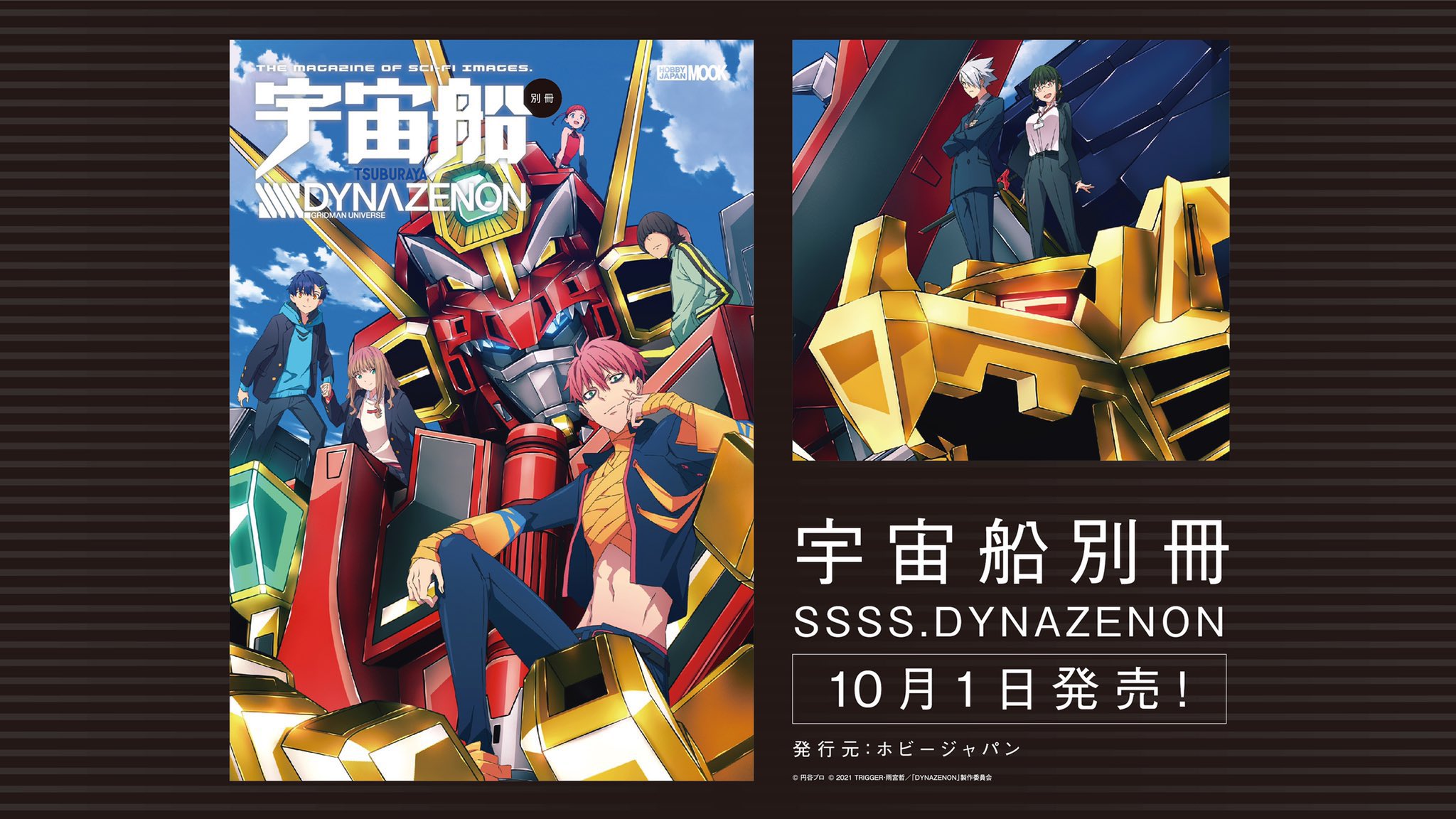SSSS.DYNAZENON ダイナゼノン メモリアルブック SSSS.DYNAZENON メモリアルブック
