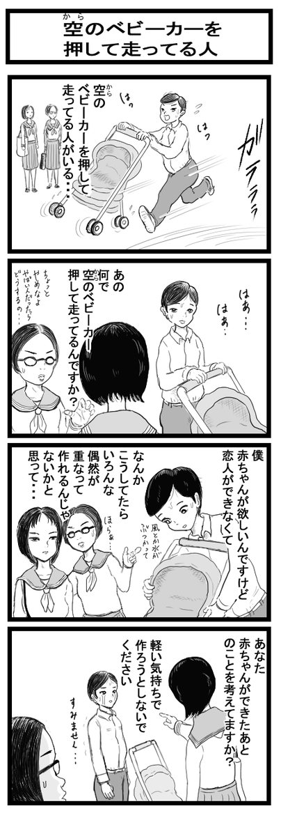 4コマ漫画「空のベビーカーを押して走ってる人」 