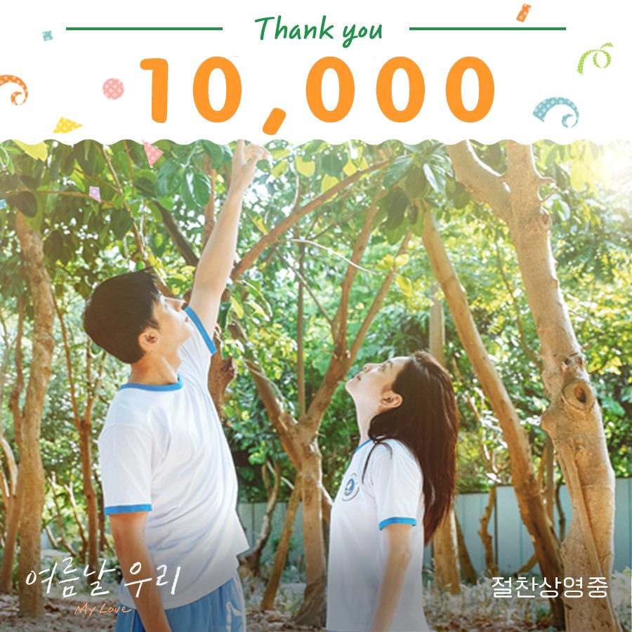 <여름날 우리> 10,000명 돌파🌼🌸
CGV골든에그지수 96% 실관람객들의 뜨거운 호평! 지금 바로 극장에서 만나보아요💚🍔

#여름날우리 #절찬상영중