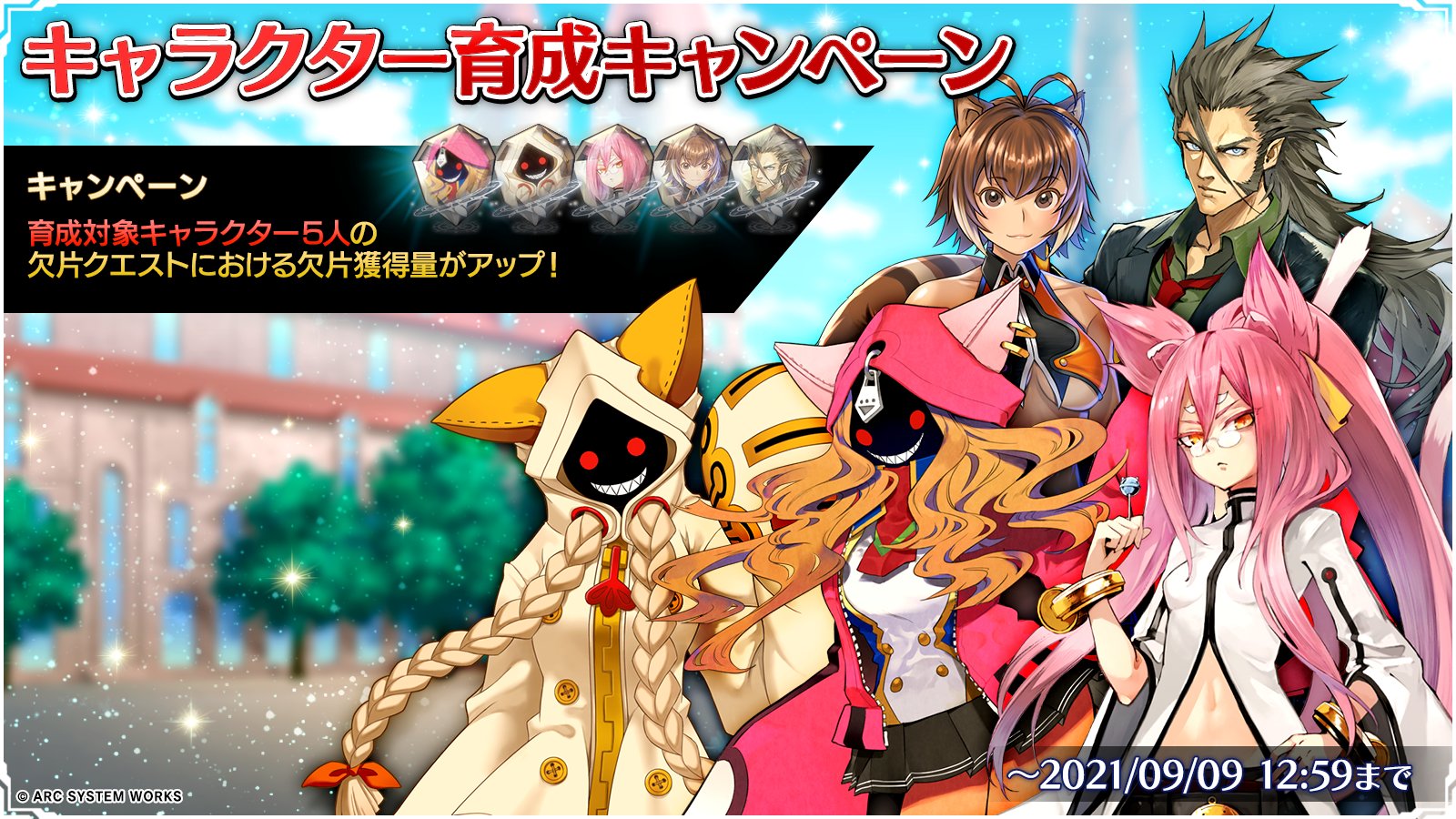 dw 公式 ツイカカ 在 Twitter 上 キャラクター育成キャンペーンが開催中にゃ キャンペーン対象のキャラクタークエストで欠片獲得量が増えるにゃ 対象キャラクター チャチャカカ ココノエ タオカカ マコト ナナヤ ヴァルケンハイン ヘルシング Be