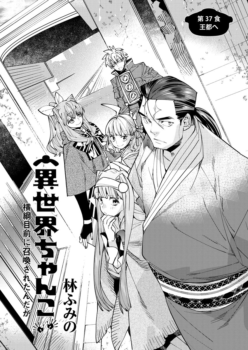 林ふみの しゃべるきのこ汁の異世界ちゃんこ7巻は7月末だよ Serpent2471 Twitter 林ふみの しゃべるきのこ汁の異世界ちゃんこ7巻は7月末だよ Serpent2471 Twitter