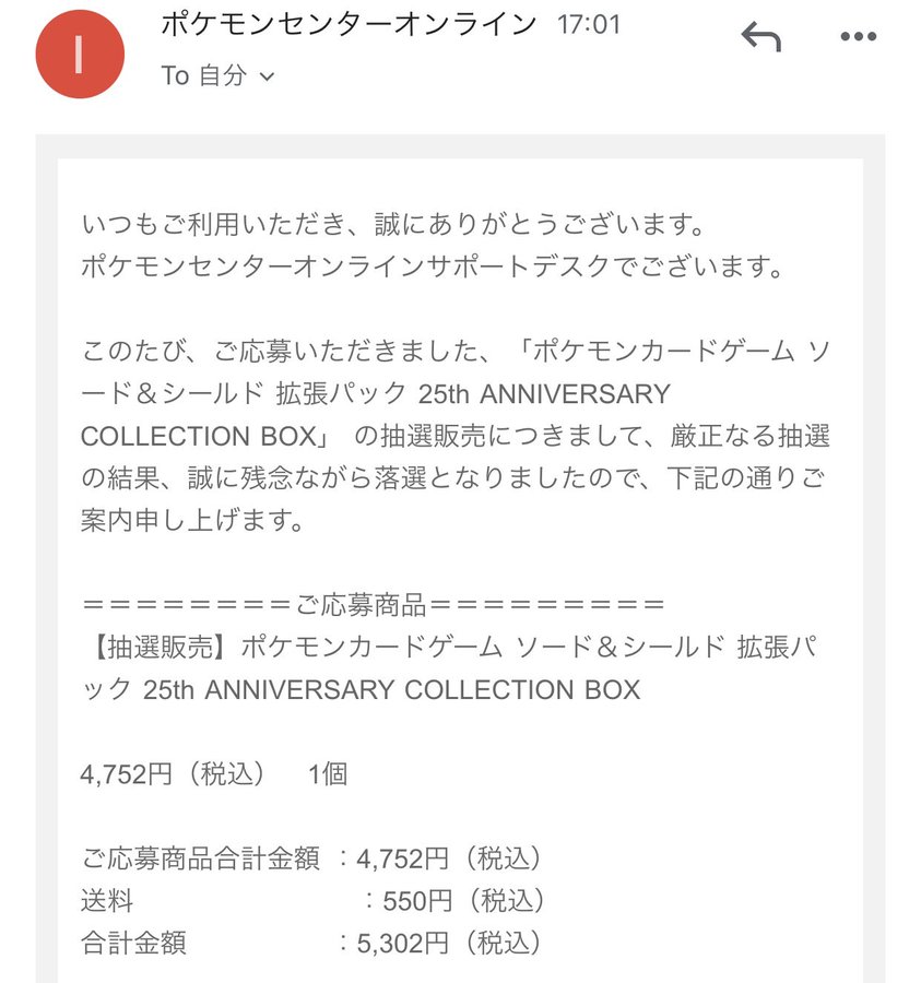 ポケモンカード25周年記念パックの抽選倍率がヤバすぎ 抽選結果から当選率を徹底紹介 Meru Blog