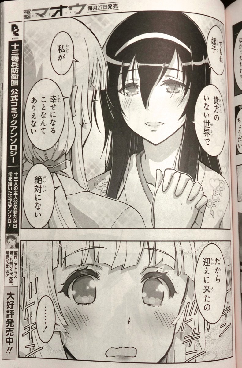 漫画 明日は神無月の巫女のスピンオフ 姫神の巫女 の16話掲載の電撃マオウが発売です 角川のbook Walker会員だとすぐにに読めます 発売中の1 2巻や花嫁媛子の見れる配信中の1５話と合わせてぜひ ツイレポ