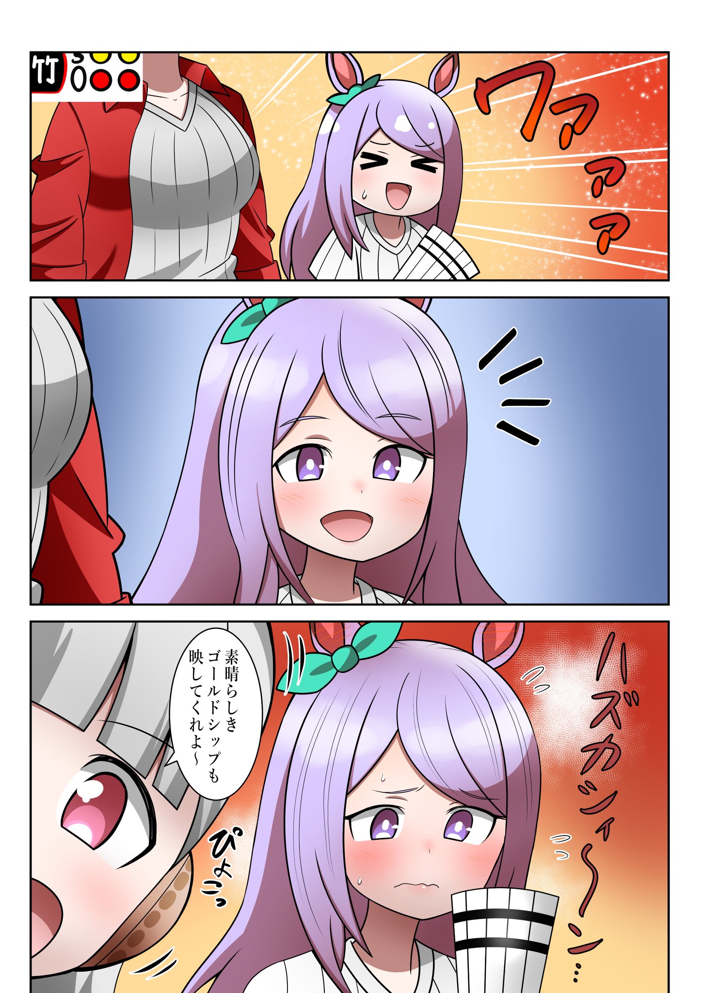 ウマ娘 野球観戦をしていたらカメラに映されてしまったマックイーン マンガ ウマ娘うまぴょいまとめ