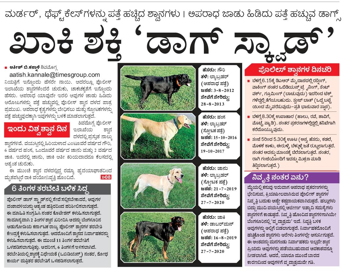 aatishVK's tweet photo. ಇಂದು #ವಿಶ್ವ_ಶ್ವಾನ_ದಿನ
#worlddogsday
#policedogsquad 
#shivamogga 
#vijaykarnataka https://t.co/qBtxrrsJsp