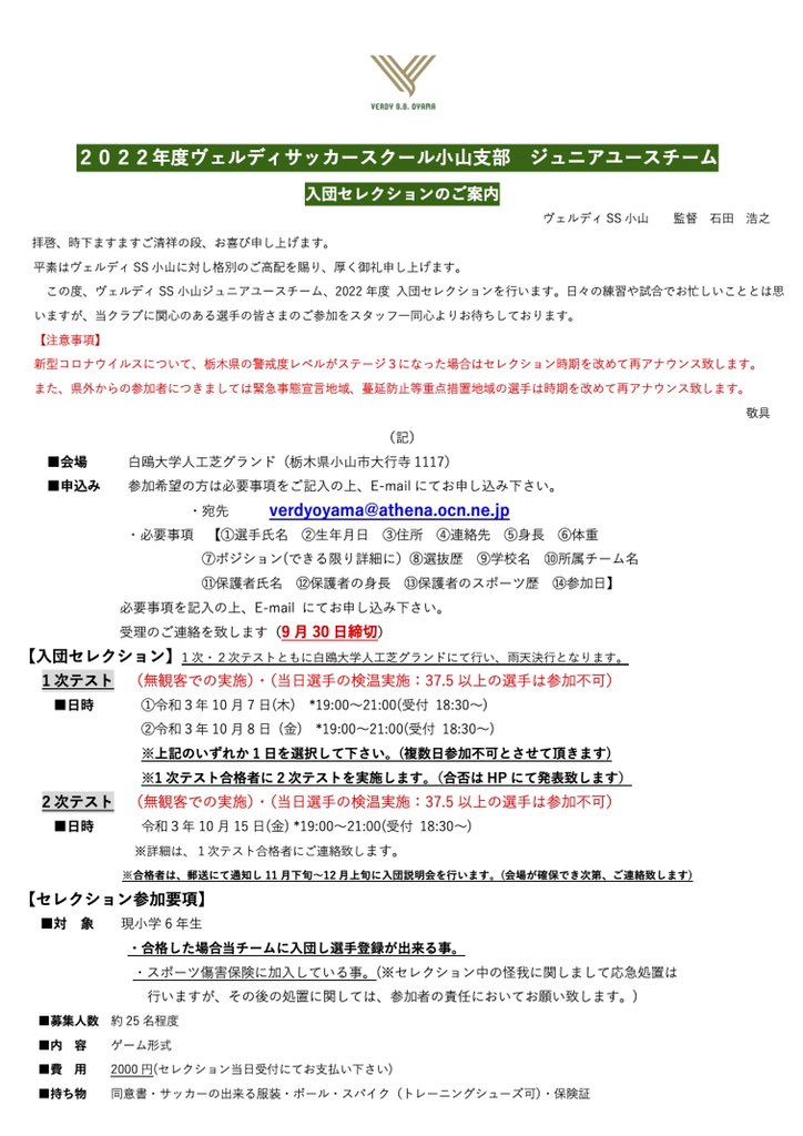 ヴェルディss小山 Verdy Oyama Twitter ヴェルディss小山 Verdy Oyama Twitter