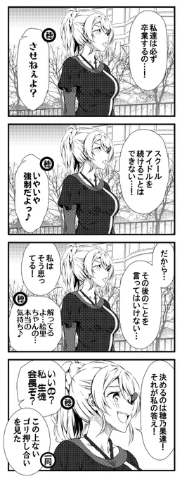 ラブライブ!2期4コマ 私たちが決めたこと 11 