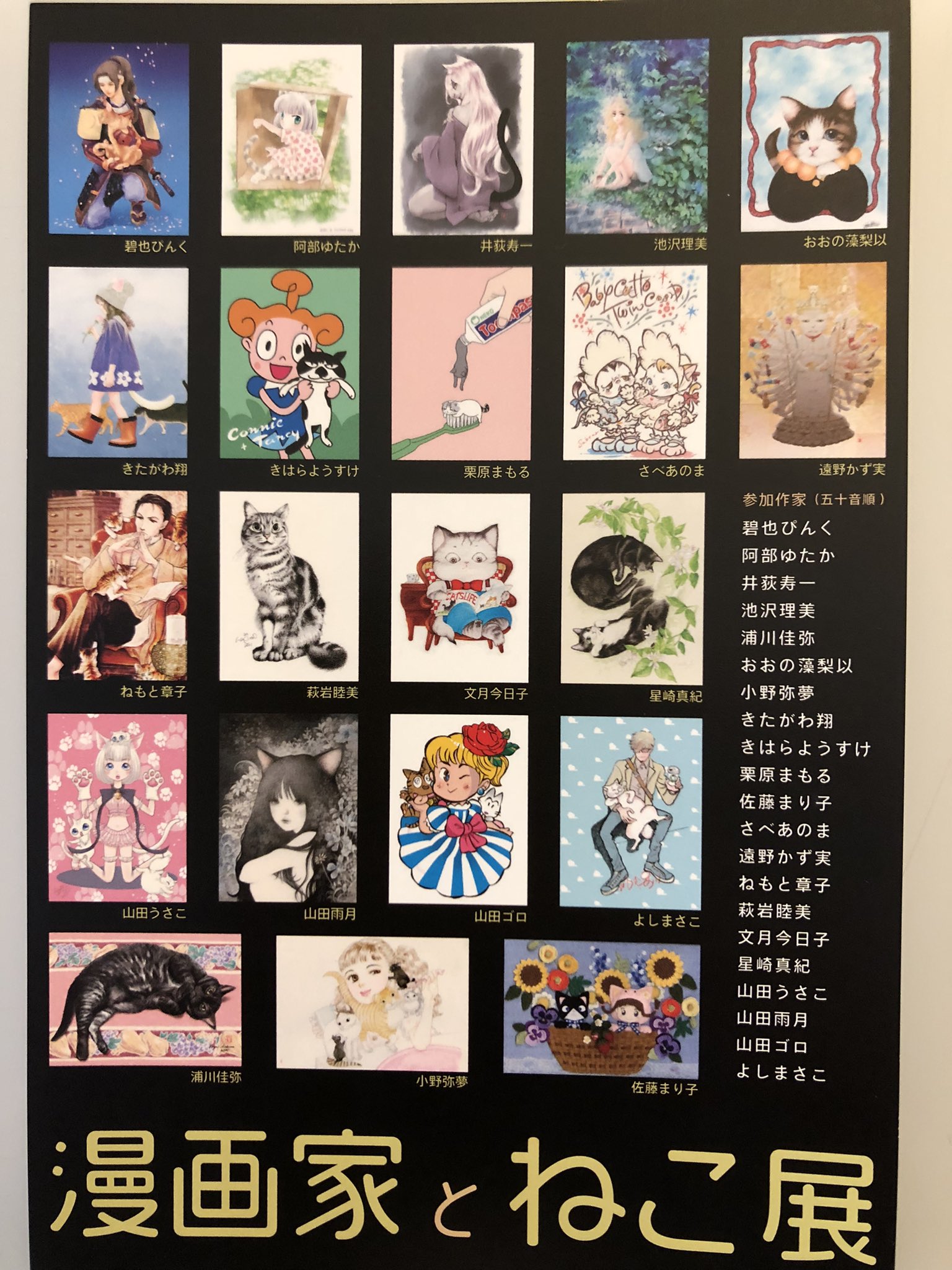 きたがわ翔 V Twitter 私も参加している漫画家とねこ展ですが 新宿高島屋11階の会場にて8月26日から30日午前10時30分から午後7時30分まで開催中です よろしければ覗いてみてください 漫画家とねこ展 きたがわ翔 V Twitter 私も参加している漫画家とねこ展ですが 新宿高島屋11階の会場にて8月26日から30日午前10時30分から午後7時30分まで開催中です よろしければ覗いてみてください 漫画家とねこ展