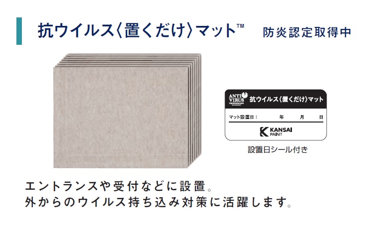 【9月イベント出展情報】
9月1日～3日まで、第1回感染対策EXPOオンラインに出展します。インターネットを介して開催するバーチャル展示会ですので会場まで足を運ぶことなく、お好きな時間にご覧いただきご質問・ご商談が可能です。
➡bit.ly/2WmpE92

#感染対策
#漆喰塗料
#関西ペイント