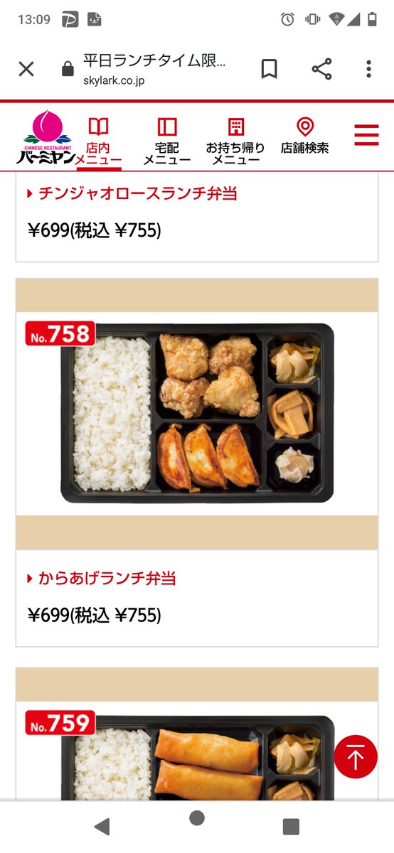 みんなの バーミヤン からあげ 口コミ 評判 2ページ目 食べたいランチ 夜ごはんがきっと見つかる ナウティスイーツ みんなの バーミヤン からあげ 口コミ 評判 2ページ目 食べたいランチ 夜ごはんがきっと見つかる ナウティスイーツ