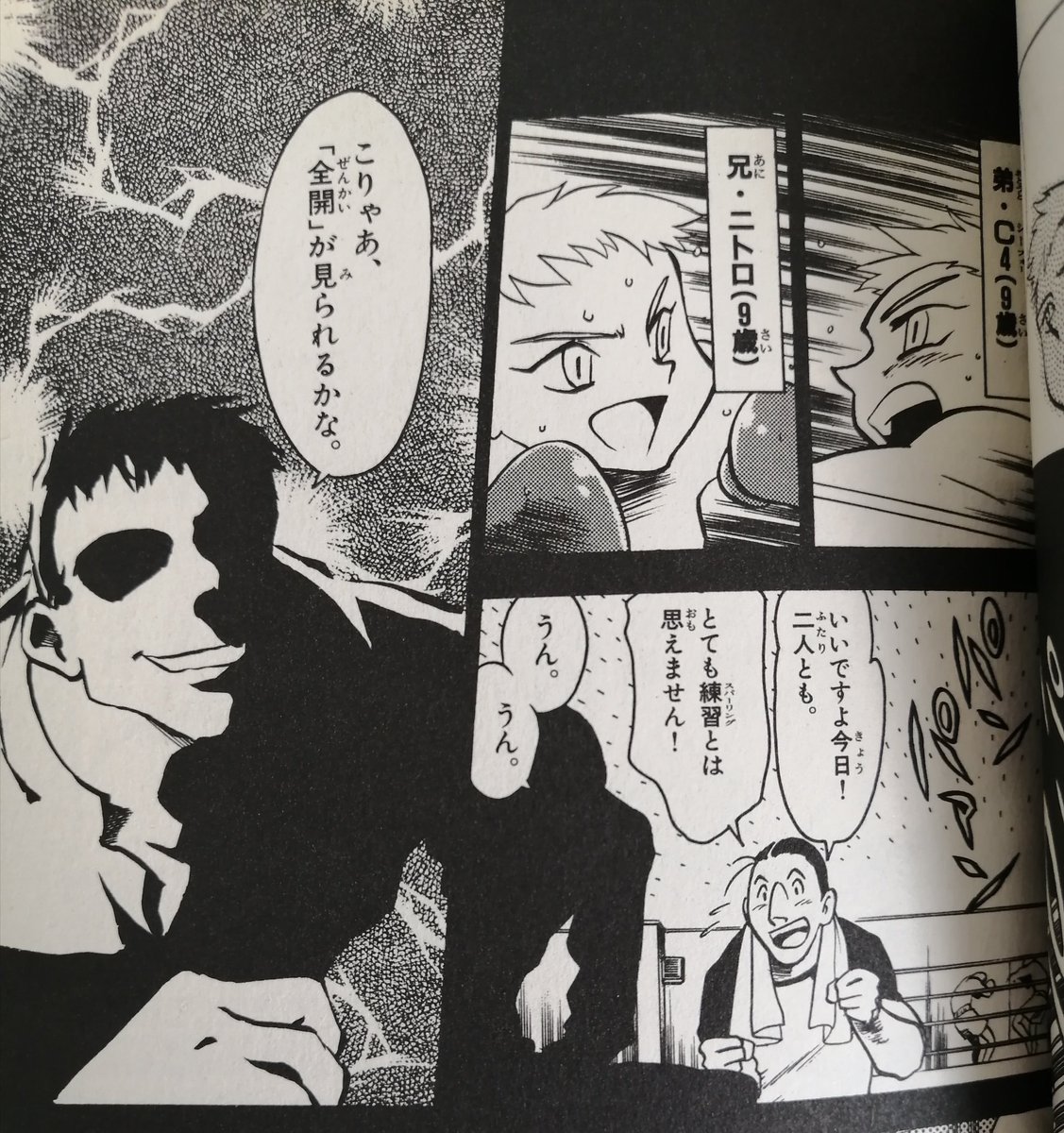 小学生の頃K-1ダイナマイト読んでてずっとC4の師匠いつ出てくるかなって思って出てこなかった記憶あったけど、改めて読み直すと絶対ピーターアーツだなコレ… 