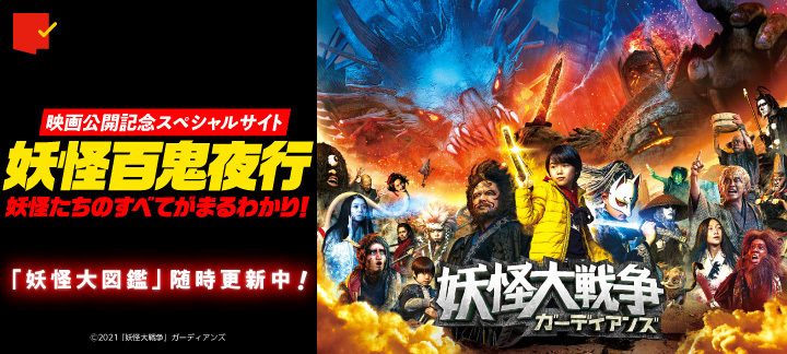 ちょっとコワくて どこか憎めない 妖怪大図鑑 でお気に入りの妖怪を探してみよう Twitter