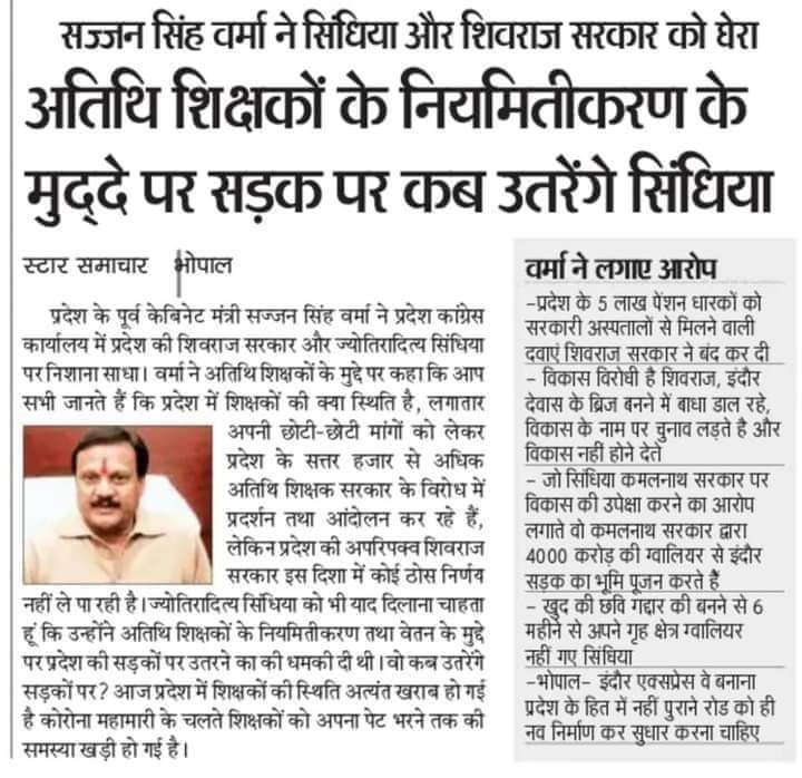 Jeetend13709198's tweet image. #अतिथि शिक्षकों को क्यो आत्महत्या करने पर मजबूर कर रहे हो 70 से अधिक अतिथि शिक्षकों ने मौत को गले लगा रहे है। सिंधिया जी क्यो कांग्रेस की सरकार गिराई जब जनहित के मुद्दे पूरे नही कर पाए @ChouhanShivraj @JM_Scindia @BJP4MP @INCMP @MPTakOfficial @digvijaya_28 @AScindia @ANI