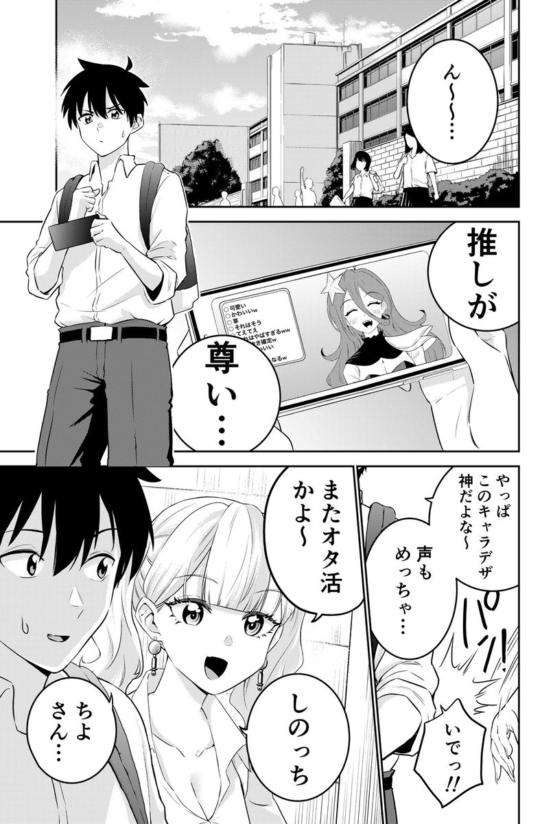 Vtuberに嫉妬するギャル彼女 白石浩平の漫画