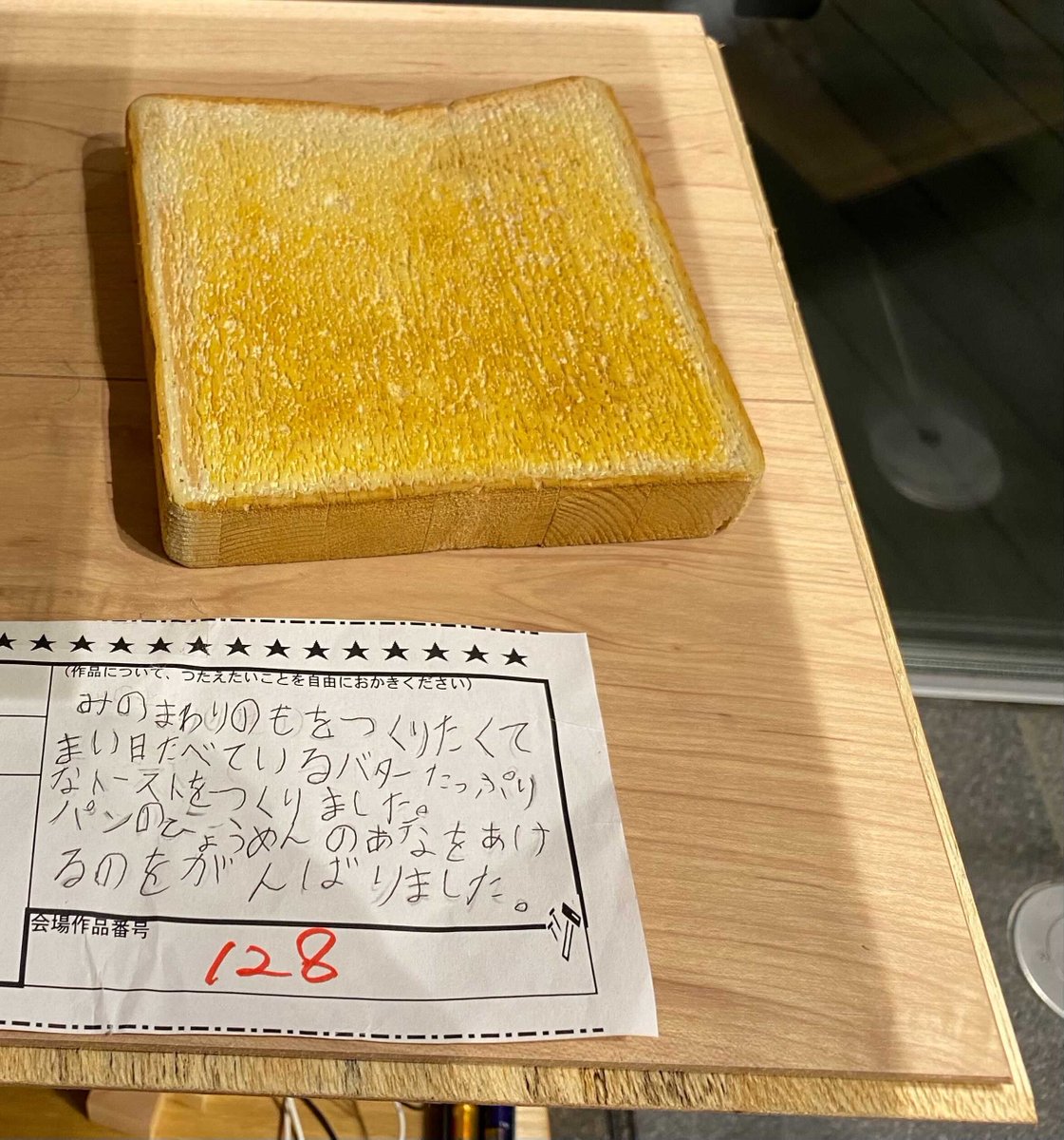 子供が作った木工作品 バターしみしみパン の着眼点の良さと再現力の高さに サイドテーブルに置かれたら寝起きにかじるわ Togetter