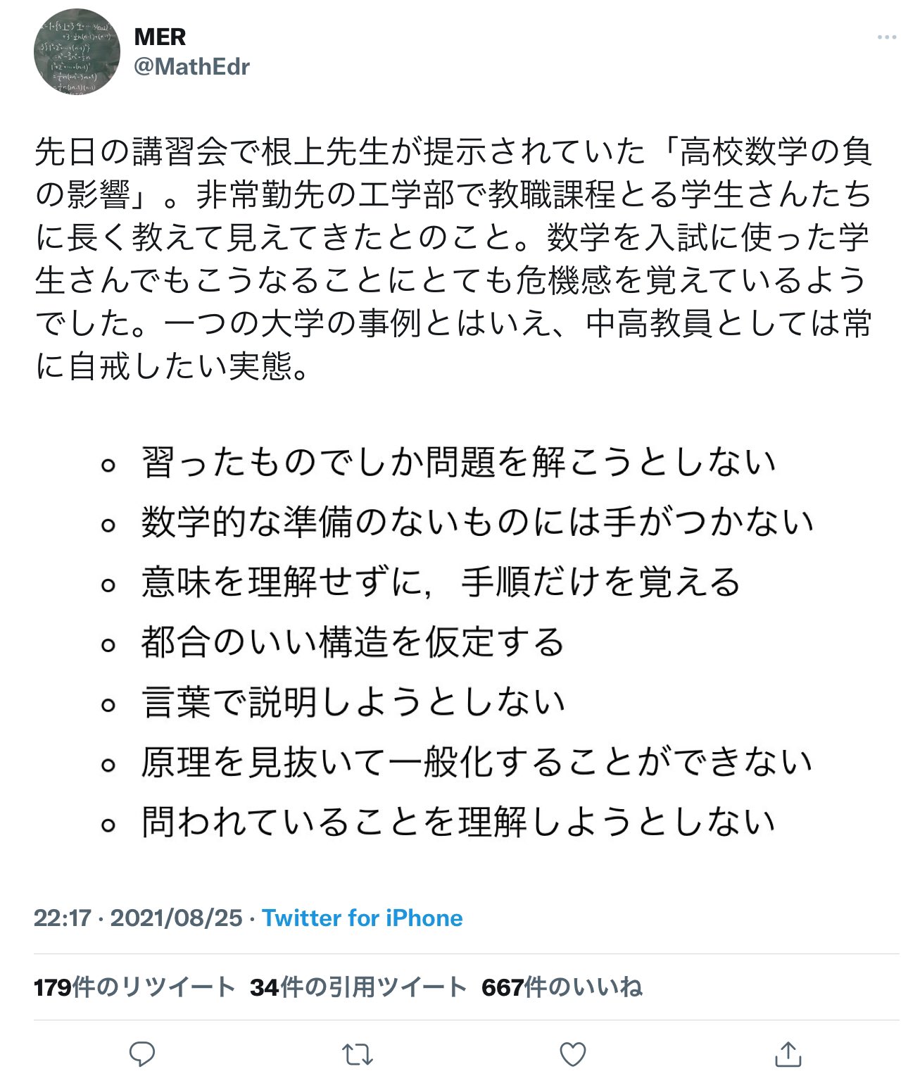 黒木玄 Gen Kuroki Op Twitter 記録に残しておく 添付画像中の箇条書きの 負の影響 は 算数教育の伝統に従い 常識 的で論理的な子供の考え方を蔑ろにする算数教育の伝統 チョー算数 の弊害 T Co Uhyzkglepd Twitter