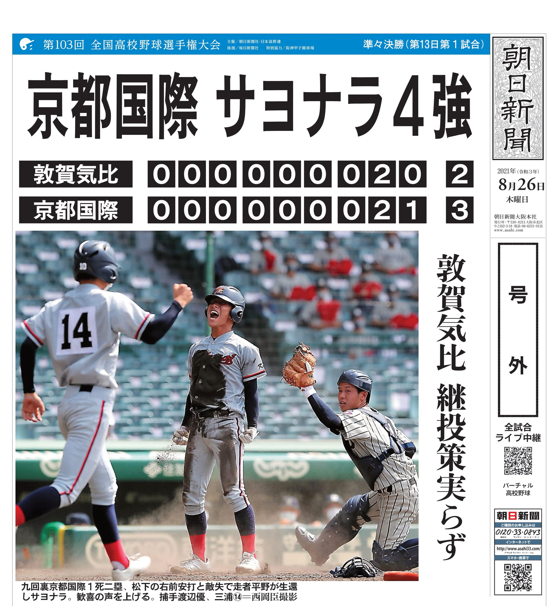 高校野球ファン必見！ 選抜高校野球優勝の横浜・奥村が無名左腕の球に「えぐっ！」と声