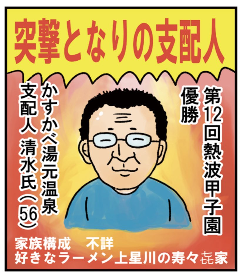 【お仕事のお知らせ】本日発売の月刊サウナvol.63「突撃となりの支配人」載せていただいております。第2回はもうすぐ改装工事のかすかべ湯元温泉、清水さんa.k.a拉麺清水さんに突撃しました。熱波甲子園優勝時の意味深発言の真相が明らかに。ダウンロード版もあります🙋‍♀️

https://t.co/L19eGIYGDu https://t.co/Y8CbZJXxIe 