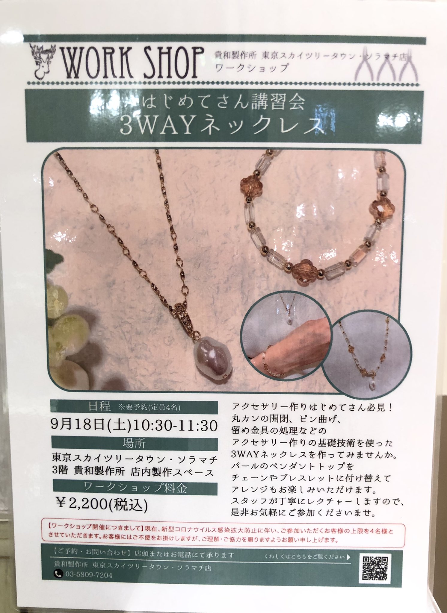 貴和製作所 東京ソラマチ店 Kiwa Soramachi Twitter