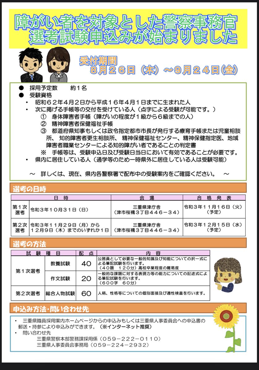 三重県警察採用係 公式リクルート情報 Miepolice Saiyo Twitter 三重県警察採用係 公式リクルート情報 Miepolice Saiyo Twitter