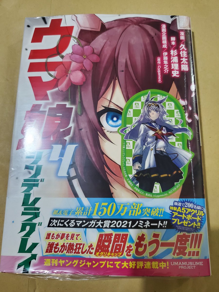 ブランド ウマ娘 シンデレラグレイ 4巻 特製 アクリルアートボード 熱販売 Kanematsuusa Com