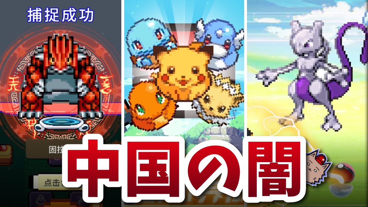 クソゲーパトロール猫 本日18時にappstoreで堂々と公開されているポケモンの偽アプリ 神奇训练家 についての動画をupするぞ 楽しみに待っててくれよな T Co 5ewcsfod Twitter