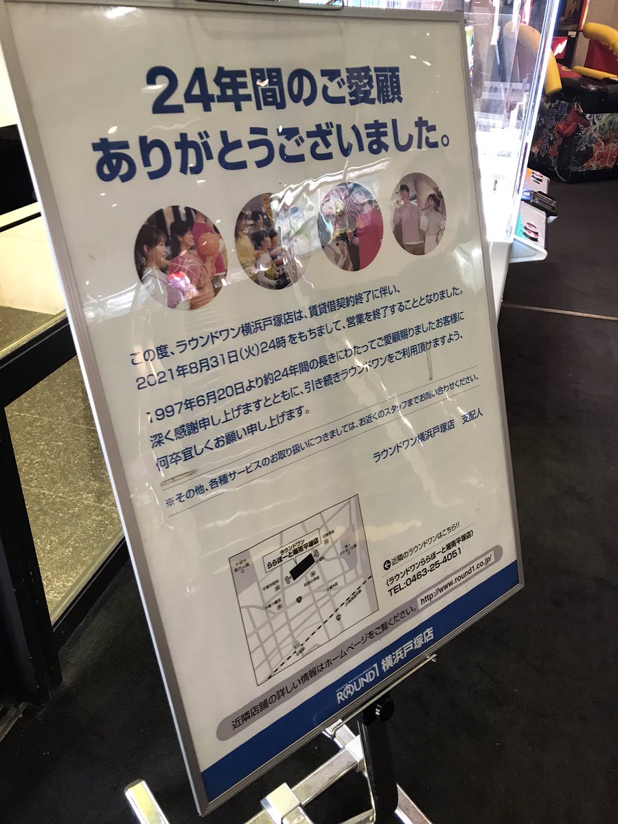 ট ইট র まじぇ ラウンドワン横浜戸塚店が8月で閉店らしいのでお別れしに行ってきました W ブラックジャッカル繋がって満足ヽ ট ইট র まじぇ ラウンドワン横浜戸塚店が8月で閉店らしいのでお別れしに行ってきました W ブラックジャッカル繋がって満足ヽ