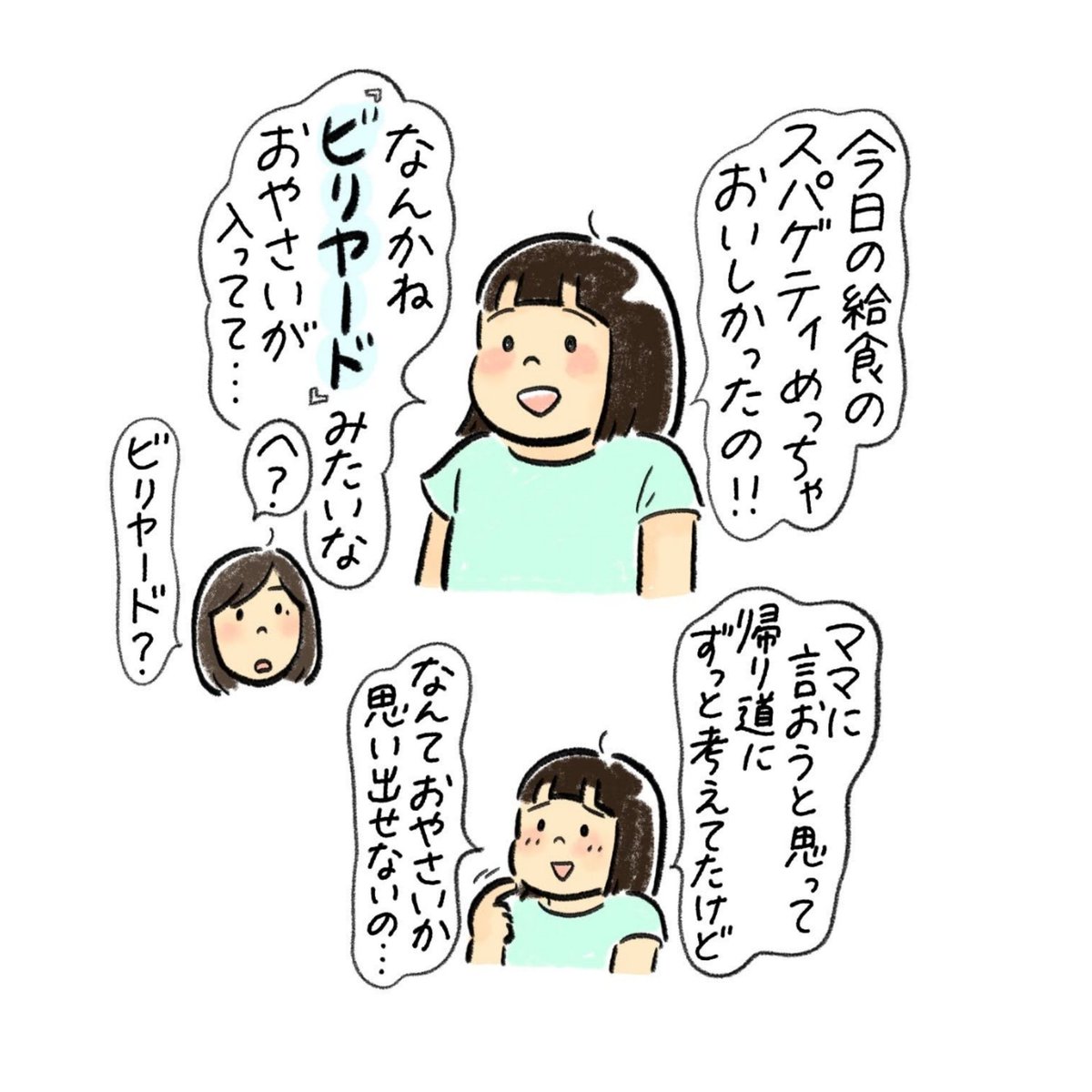 昨日は
👧『スシロー』みたいな名前のサラダおかわりしたよ!

答:コールスローサラダ

でした笑 
