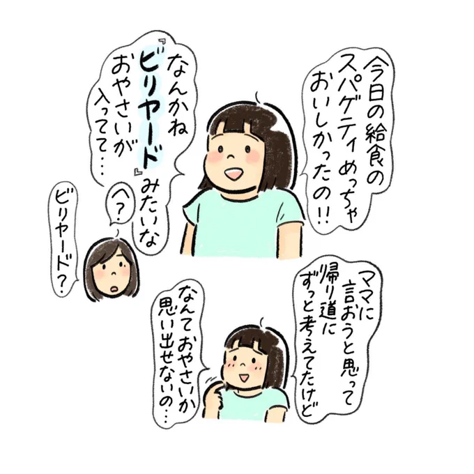 昨日は
👧『スシロー』みたいな名前のサラダおかわりしたよ!

答:コールスローサラダ

でした笑 