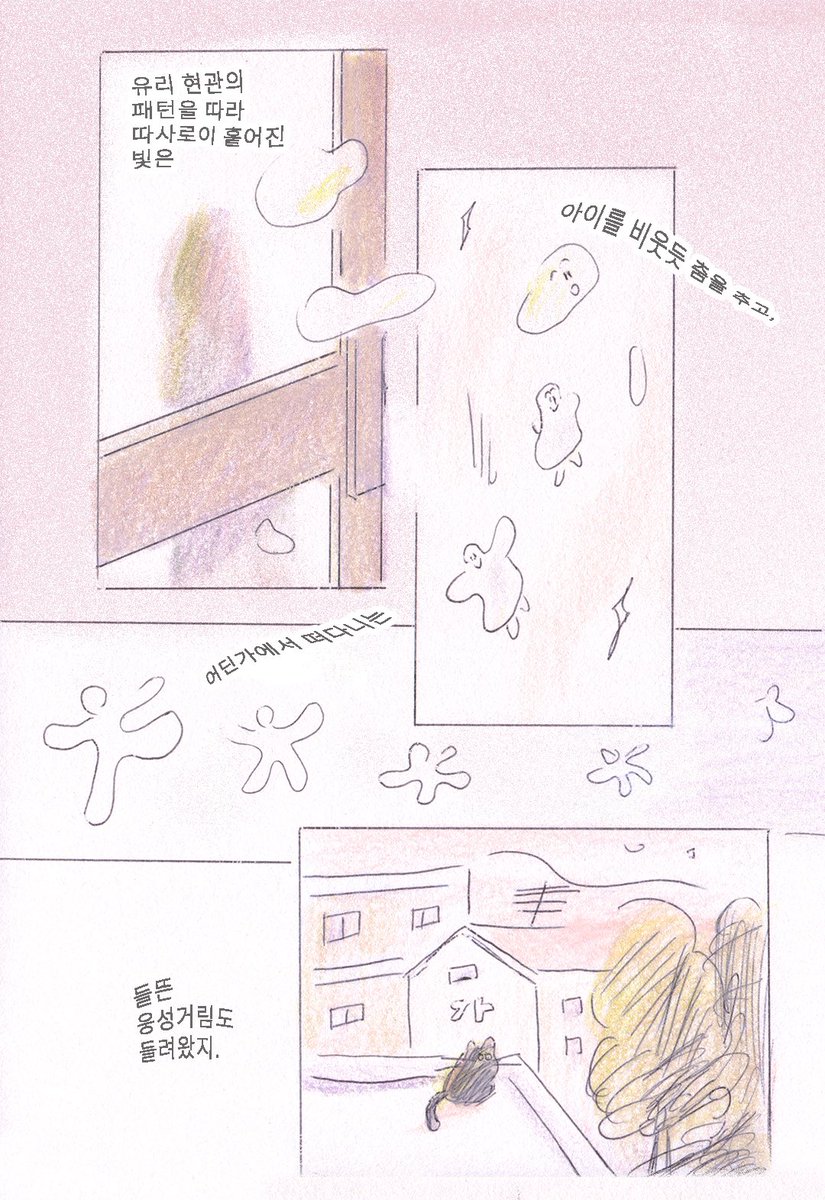 <그늘의 위로> 
짧은 만화를 그렸습니다. (10p, 타래에 계속)

그늘 속에서 예민하게 튀어오르던 아이의 감각이 그리워지네요💭