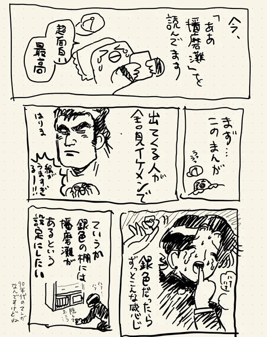 銀色を休ませながら読んでる 