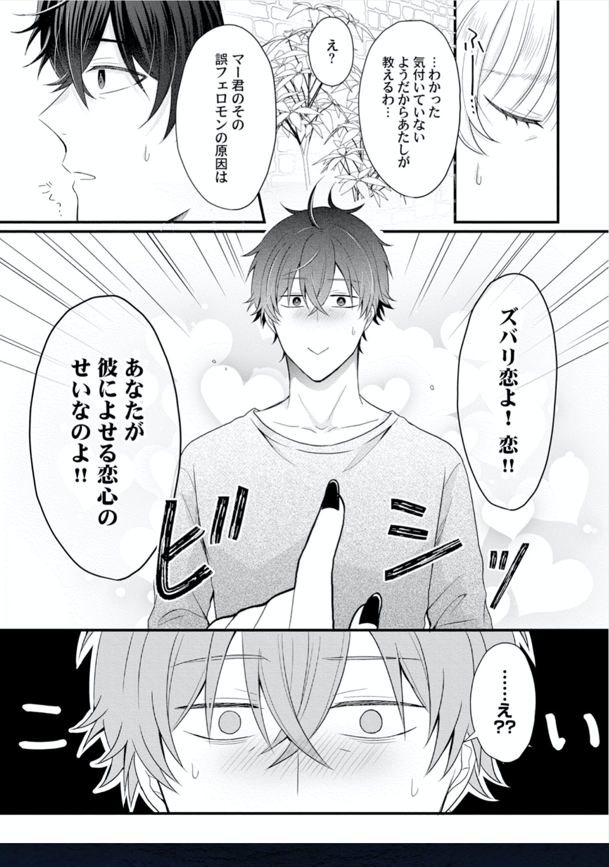 G Lish ガーリッシュ 編集部 G Lish9月号vol 1掲載作品 大神田ゆー先生 どうやらアイツの一番は俺のようでして4 Story 無事に付き合い始めた隼史と夏希 甘々なカップルライフを送る二人だったが ある日隼史の下駄箱にラブレターが入っていて