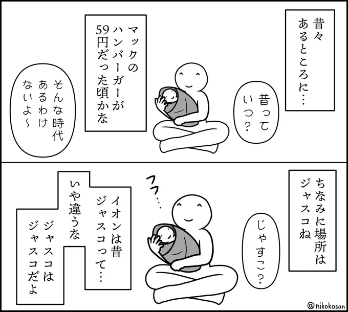 そこそこ前のお話 