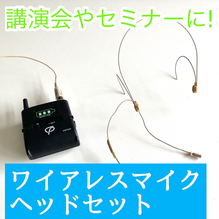 LiveboxM's tweet photo. 目立たないヘッドセット型
ワイアレスなので、自由に歩き回れます

オンライン開催でも、参加者を確認したり、共有画面を変更したり、毎回マイクを置かずに操作できますよ

https://t.co/86IQSVLvaE

#ワイアレスマイク #ヘッドセット #オンライン講座 #ハンズフリー 
#配信スタジオ #機材貸し出し https://t.co/Z9ll9q7P5i