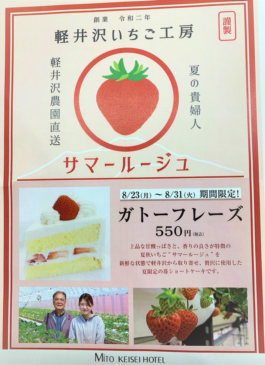 水戸京成ホテル Mitokeiseihotel Twitter 水戸京成ホテル Mitokeiseihotel Twitter