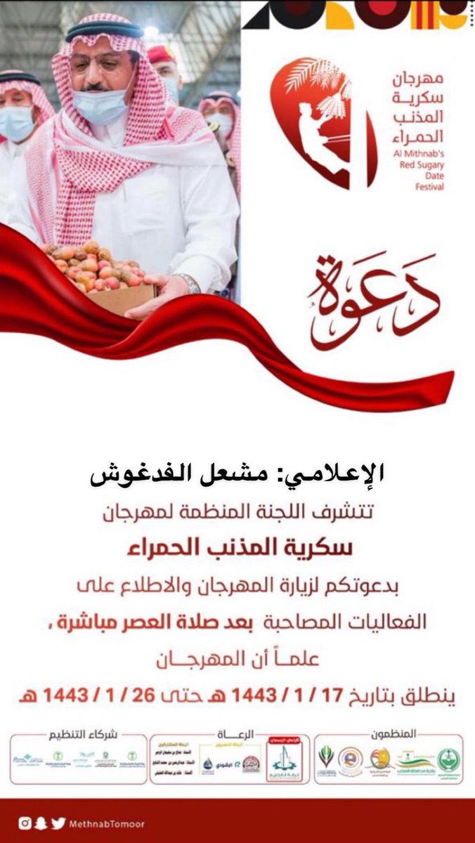 حساب تفاعلي لسكان وزو ار المذنب أخبــار فعالي ات مطاعم مقاهي منشن الحساب او ارسل خاص و أخبار المذنب
