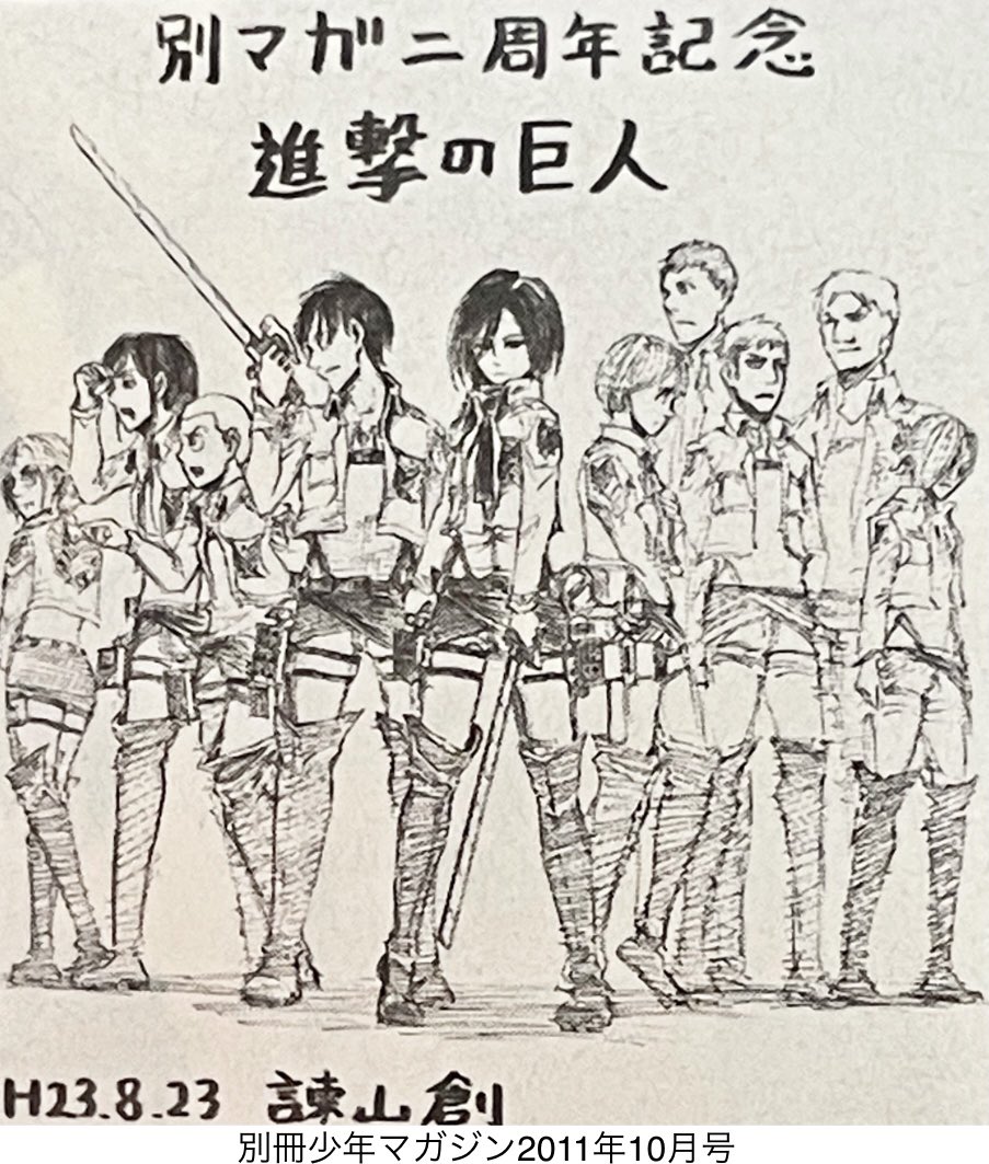 進撃くん 別マガ 二周年記念イラスト 進撃の巨人