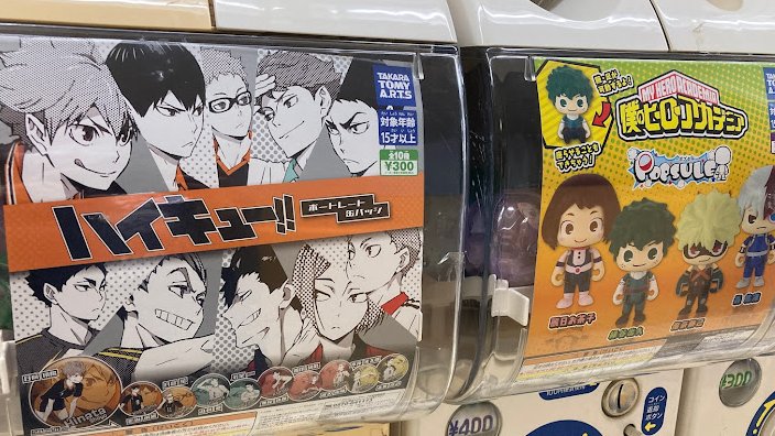 アニメイト宮崎 カプセル商品情報 ハイキュー 僕のヒーローアカデミア ヒロアカ 呪術廻戦 五等分の花嫁 Hololive ホロライブ 新商品も入荷しています その他 多数稼動中です アニメイト宮崎 アニメイト宮崎 カプセル商品情報 ハイキュー 僕のヒーローアカデミア ヒロアカ 呪術廻戦 五等分の花嫁 Hololive ホロライブ 新商品も入荷しています その他 多数稼動中です アニメイト宮崎