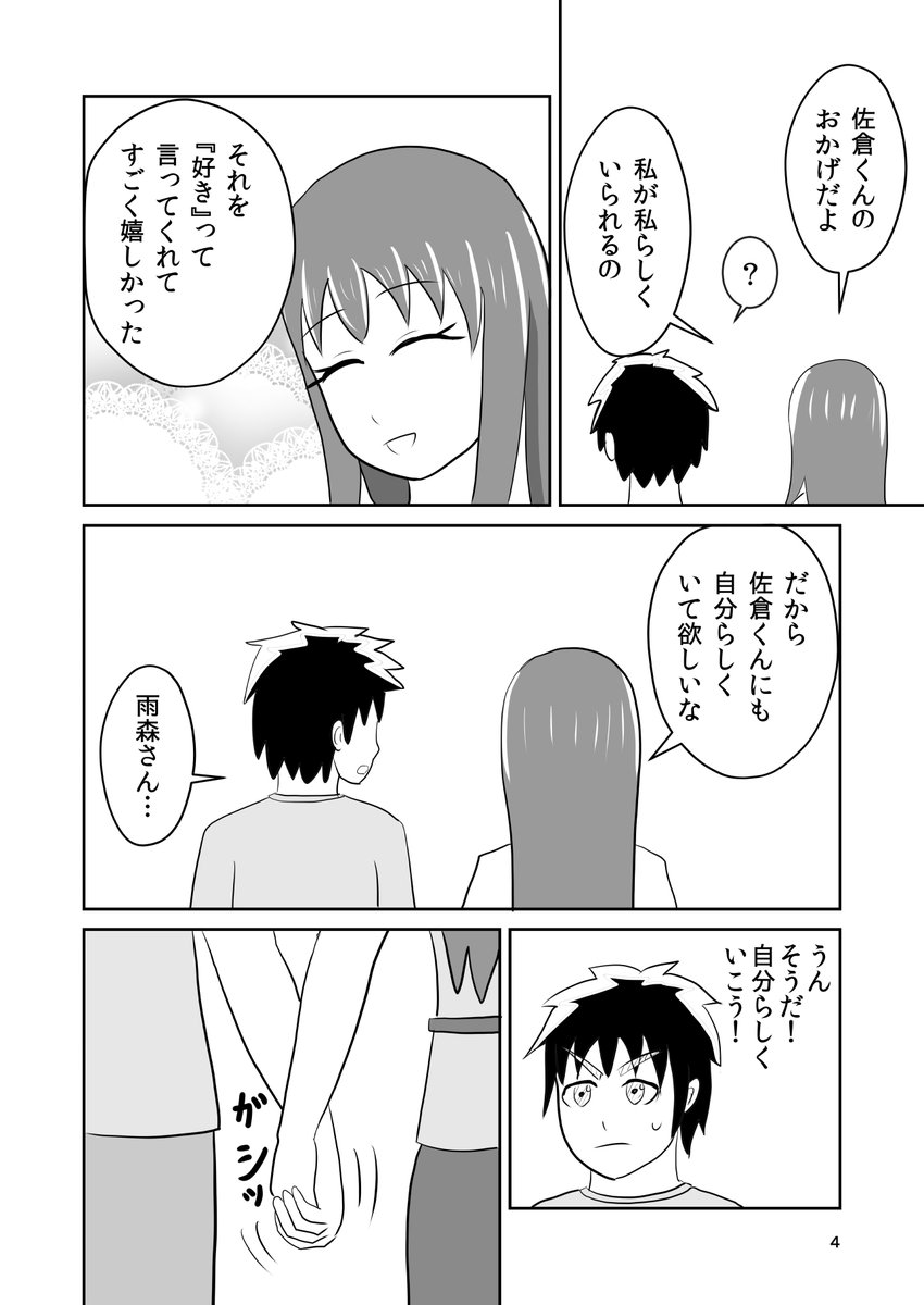 うおーーー
今日更新できるぞー!

これのつづきです!

【創作マンガ】大学同期の美人をデートに誘う話(1/2) 