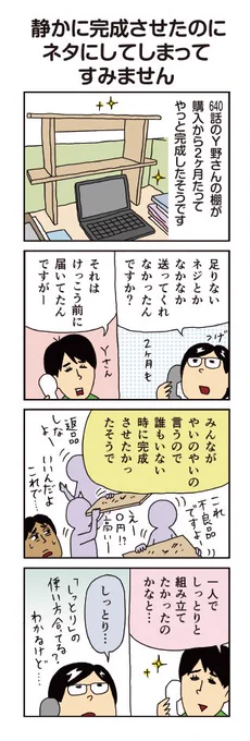 柘植文の編集部かんさつ日記 第644話「静かに完成させたのにネタにしてしまってすみません」

騒ぎすぎました…。
https://t.co/RgKI1032V7 