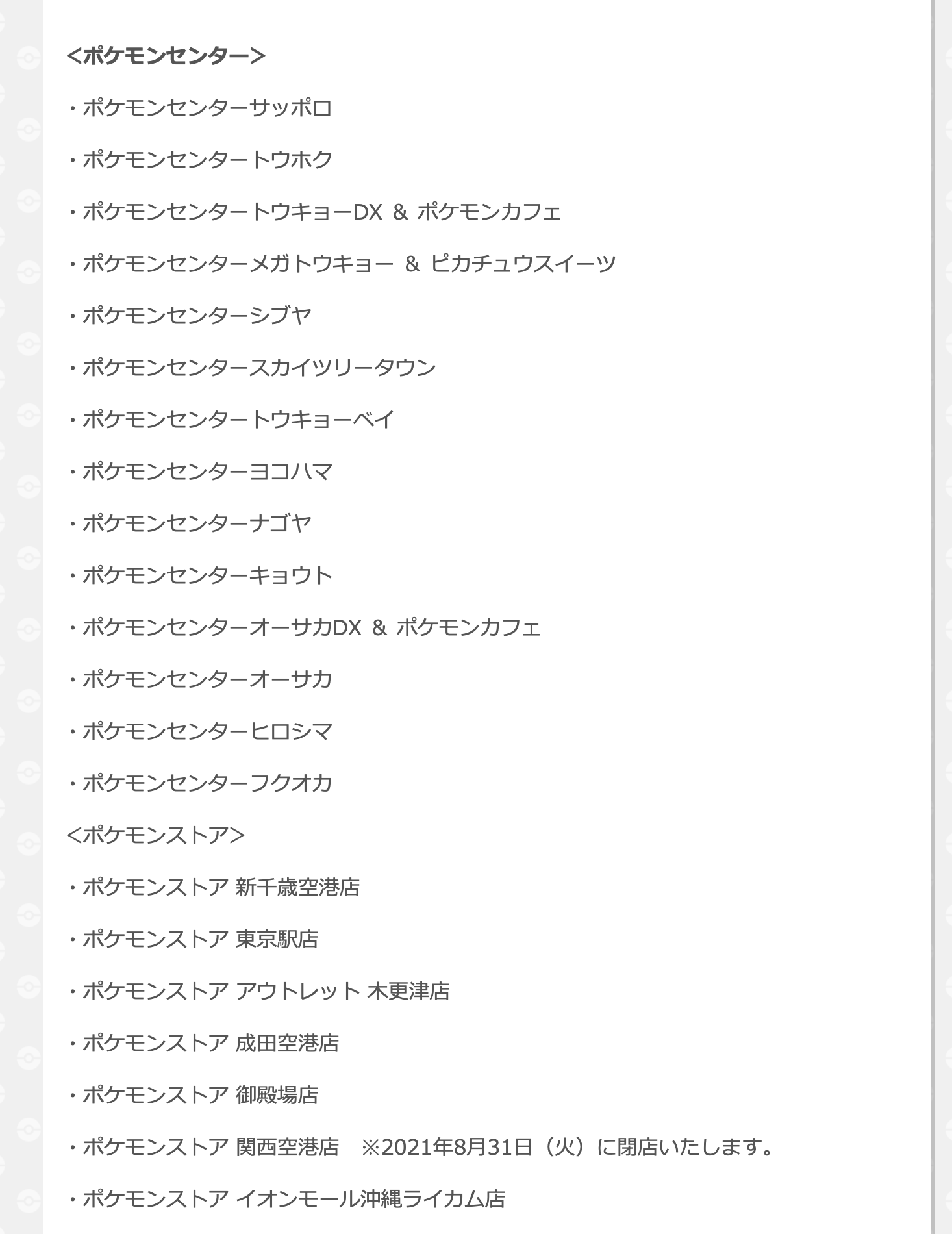 ポケモンカード新作 再販速報 今週土曜からポケセン休業 8月28日 土 より当面の間 新型コロナウィルスの感染拡大の現状を踏まえ 緊急事態宣言 発令中の地域のポケモンセンターが臨時休業との事 添付画像参照 8月日 金 発売 ポケモン