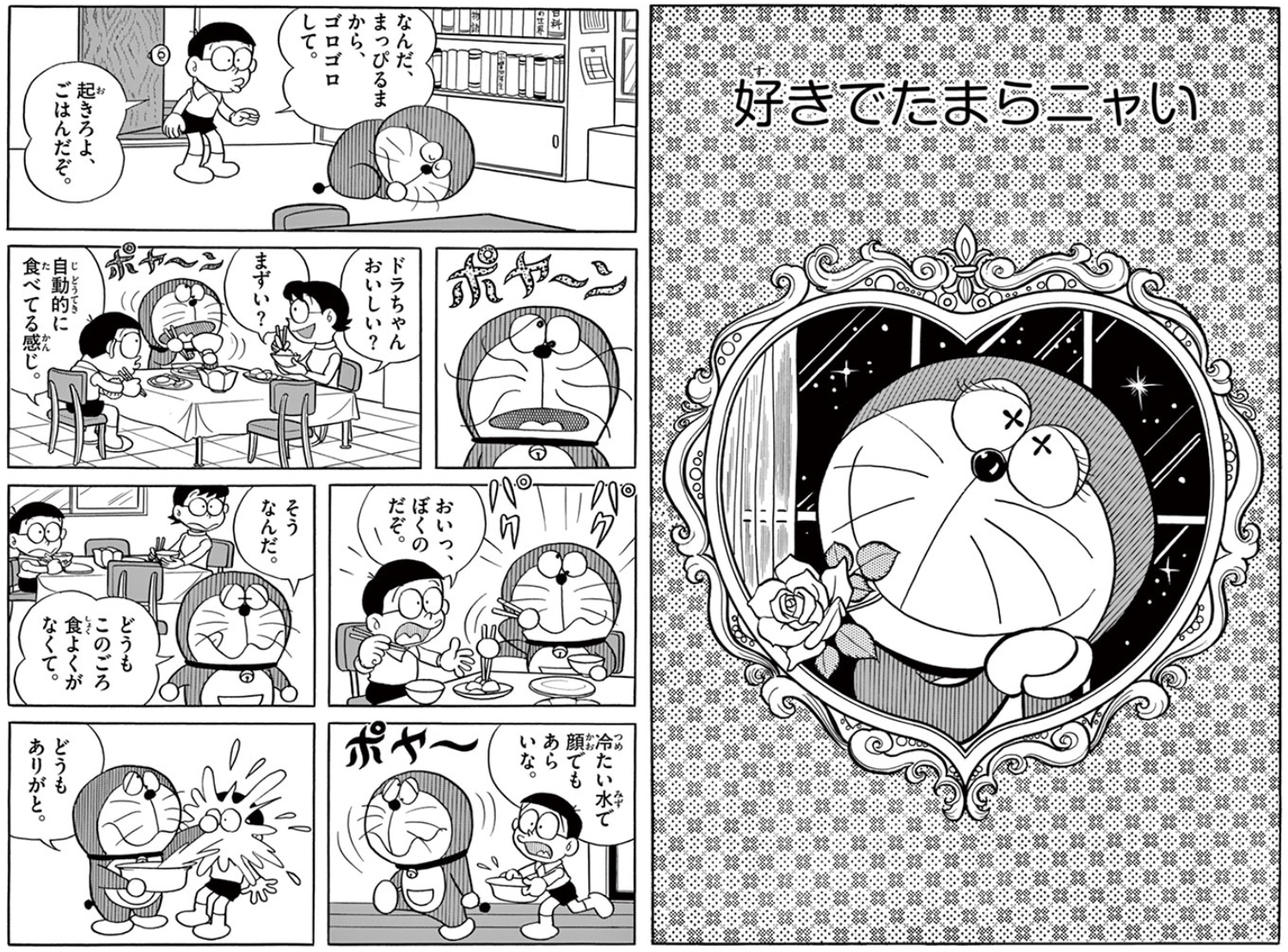 ドラえもん公式 ドラえもんチャンネル まんが第3弾配信中 書店フェア連動企画 ドラえもんだけ じゃないシールくじびき 原作まんが 好きでたまらニャい ドラえもん と パーマンがお手紙出した パーマン を期間限定で公開 まんがの中