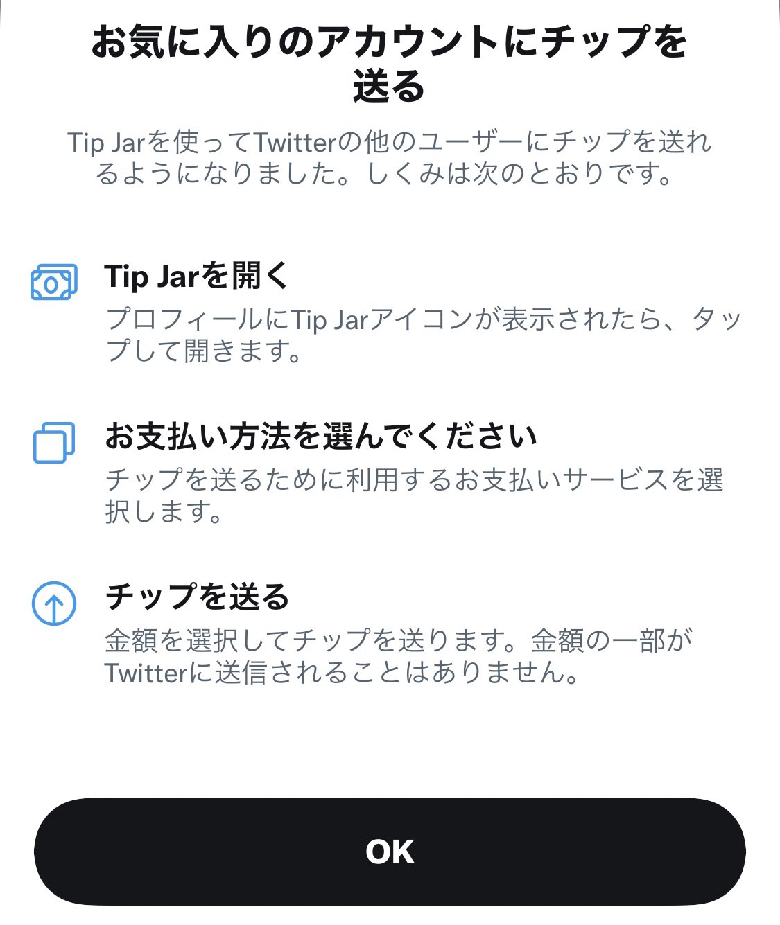 え まって Twitter チップ機能って お気に入りのアカウントにチップを送るって こんなん説明あった いつから T Co Upicur0lpn Twitter