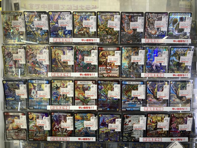 ds_nipponbashi2's tweet photo. ＃デュエマ　

デュエマの特価更新してます‼️
いいところ出してます🉐🉐

買取もよろしくお願いします😋😋

＃5000typer　3890
＃ボルシャックバルガ　1690
＃熱血武闘カツキング　390
＃カツキング熱血の物語　5290
＃反魂　5590/4590
＃可憐につき　990
＃モモキングRX　690

＃ドラスタ２号店 https://t.co/jTOv7ndq1h