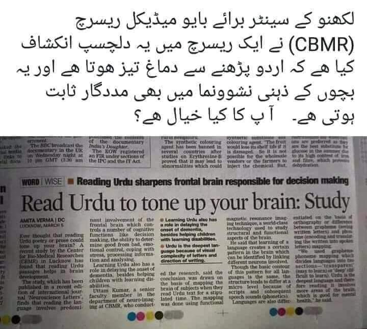 Pakistan is a classic example of what Urdu does to your brain