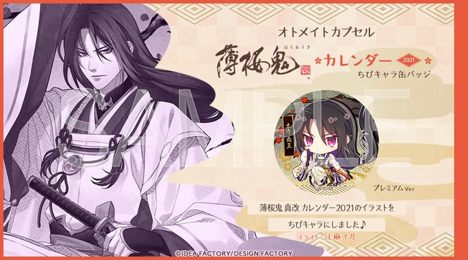 注目 画像ツイート 薄桜鬼 7ページ目 アニメレーダー