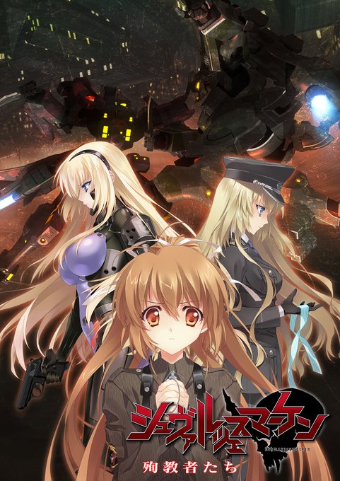 注目 画像ツイート シュヴァルツェスマーケン アニメレーダー 注目 画像ツイート シュヴァルツェスマーケン アニメレーダー