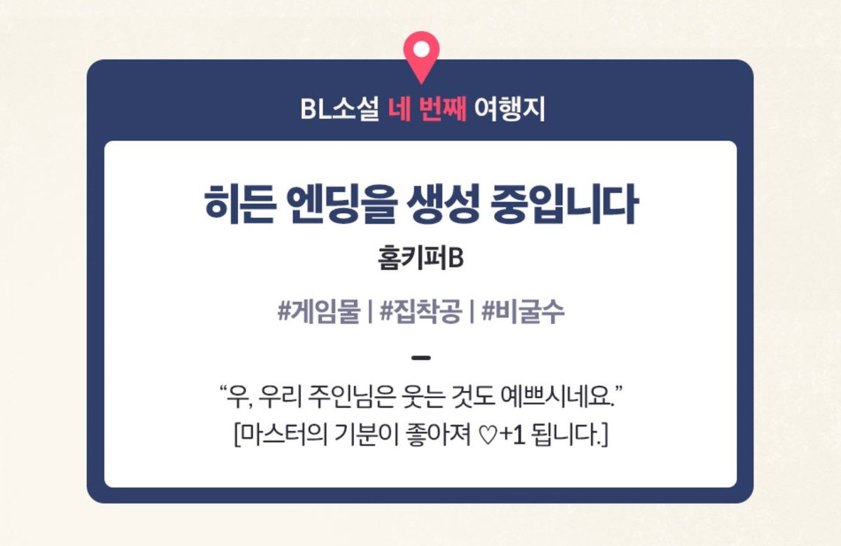 신작 '히든 엔딩을 생성 중입니다'는 리디북스에서 리다무로 찾아뵐 것 같습니다.  게임빙의를 가장한 헌터물?에 가깝고요, 무심한 듯 집착하는 공과, 속으로 쌍욕을 날리면서도 입으로는 공 최고라고 외치는 비굴수가 나옵니다ㅠ(소나무 같은 취향이죠? 네ㅠ) 멋진 표지로 찾아뵐게요! 감사합니다!