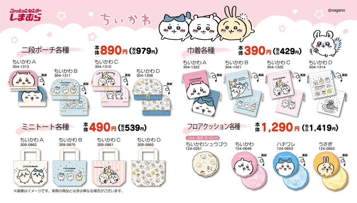 限定セール!】 ちいかわ しまむら 枕カバー 何も考えてない